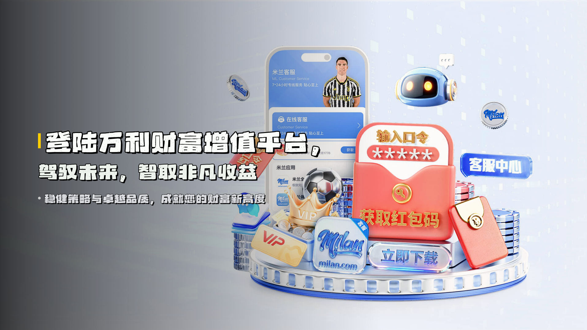 登陆<strong>万利财富增值平台</strong>，驾驭未来，智取非凡收益