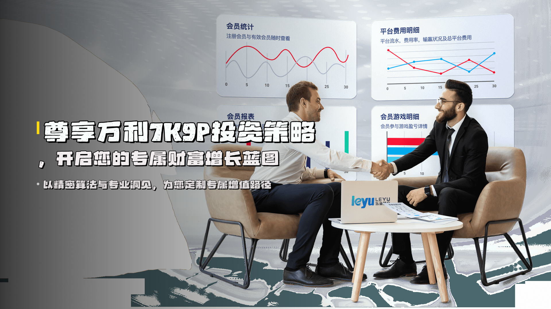 尊享<strong>万利7K9P投资策略</strong>，开启您的专属财富增长蓝图