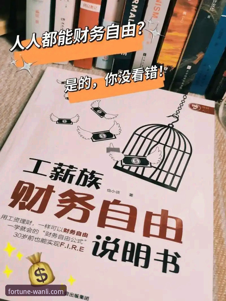万利实现财务自由最新版 万利官网平台使用实用指南:掌握万利实现财务自由最新版的关键技巧